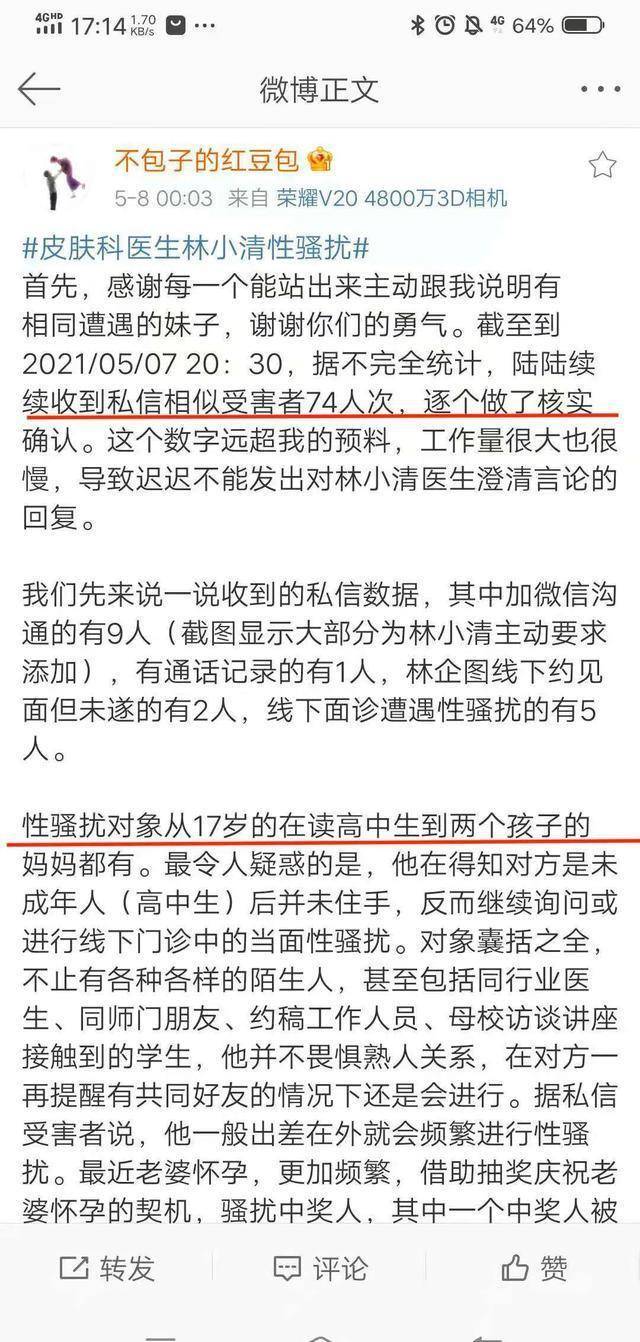 林小清发声道歉,自称因心理疾病犯错,致歉内容却又在祸水东引?