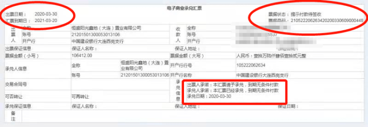 辽宁恒大的商业承兑汇票已经超期2个月了_信用