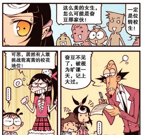 星太奇漫画:奋豆变身"美少女",引起全校骚动,连高茜都