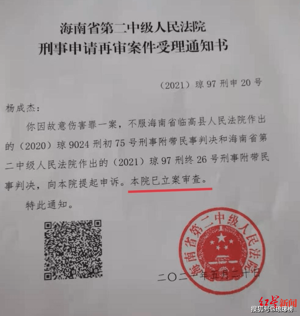 《刑事申请再审案件受理通知书》内容显示,针对杨成杰的申诉,该院已于