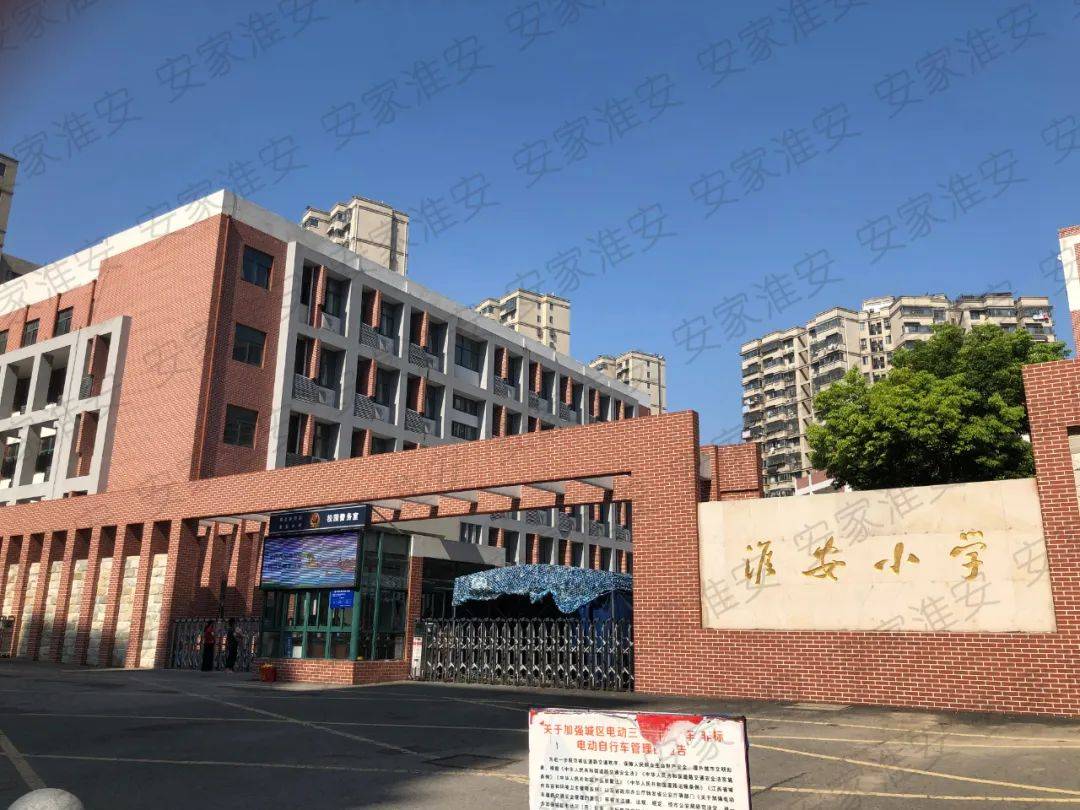 淮安小学位于淮安市清江浦区环宇路36号,始建于1989年,原名淮阴市北京