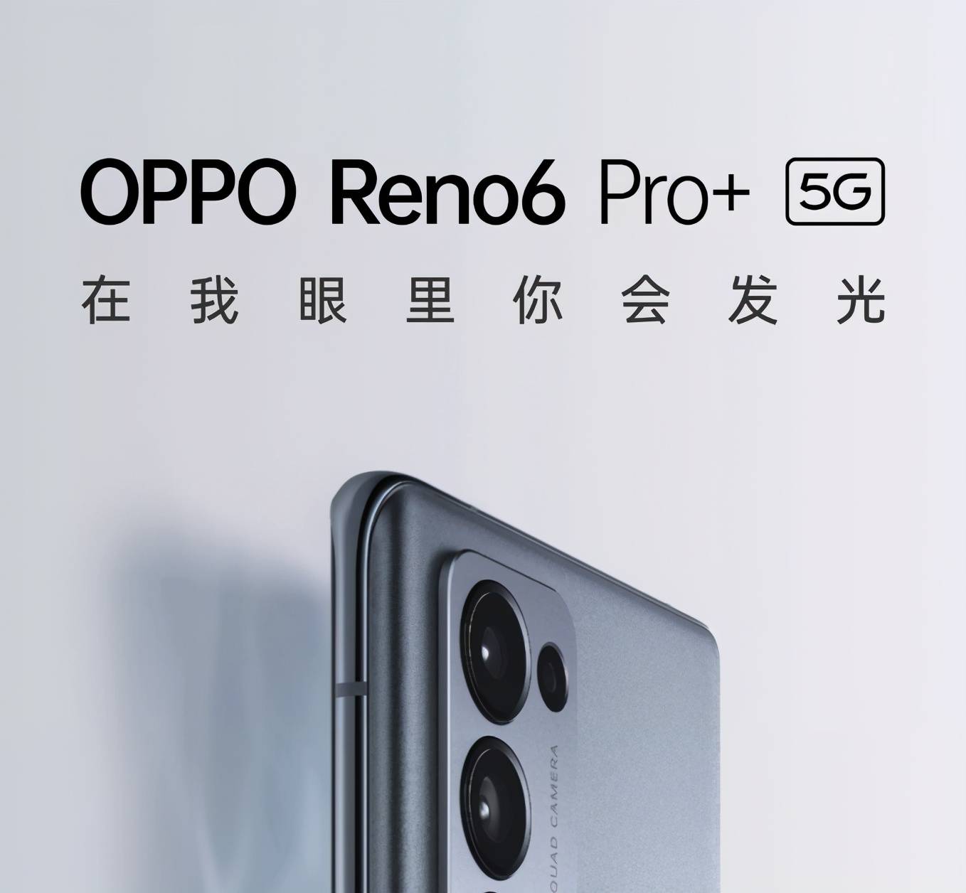 reno6超大杯还有惊喜?此次网友爆料,可信度很高_pro