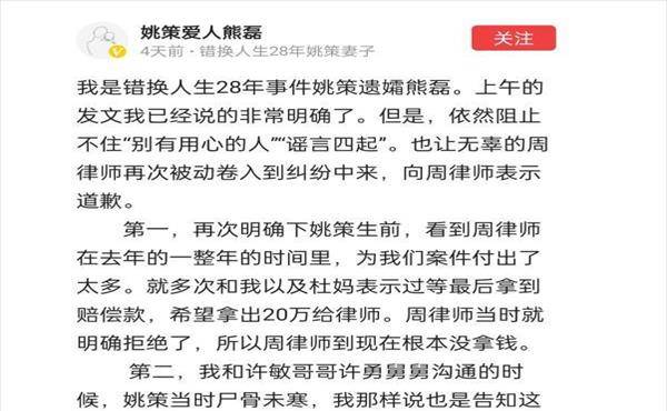 周兆成被诬陷拿20万律师费熊磊深夜道歉被许敏哥哥套路