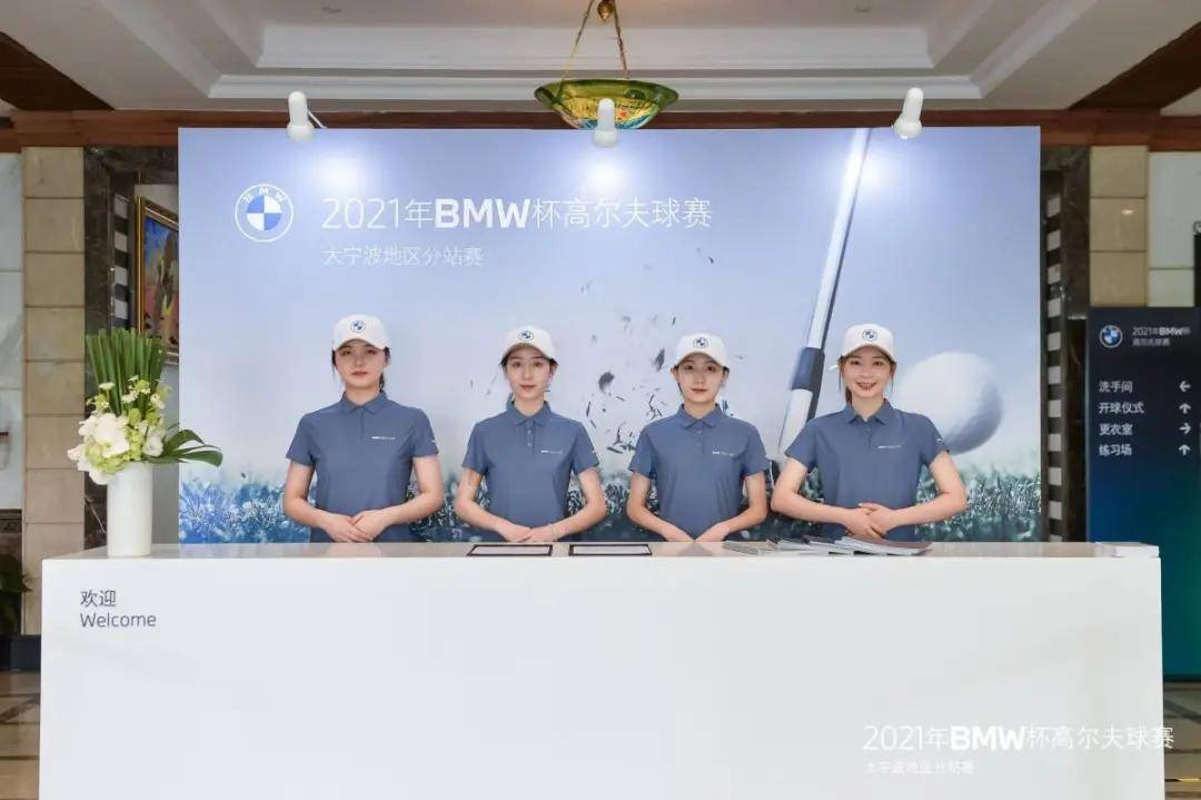 恒·回顾|2021年bmw杯高尔夫球赛大宁波地区分站赛圆满结束_比赛