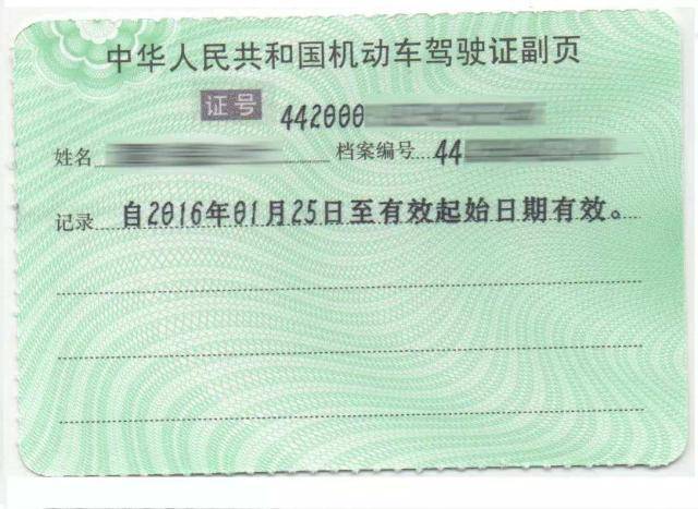 然后就是驾驶证的证件编号.