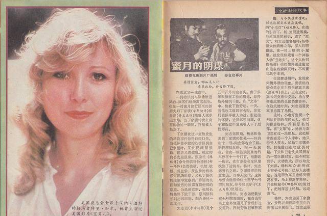 1985年《电影故事》7月刊,张瑜,龚雪,刘晓庆,侠骨柔情十三妹