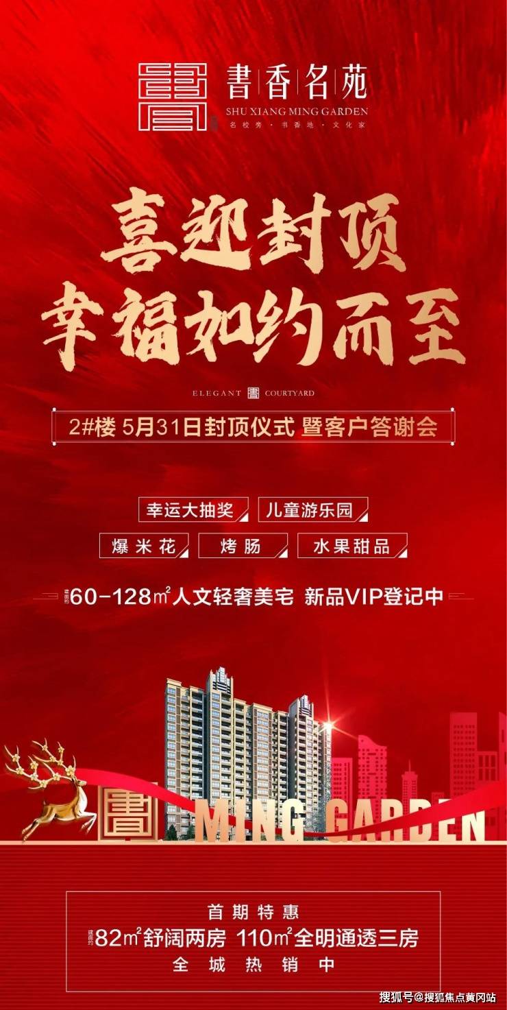 卓达·书香名苑5月31日举行封顶仪式暨客户答谢会,邀您见证!