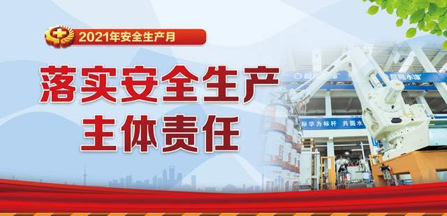 方案,6月1日,集团生产系统将签订安全责任状正式启动"安全生产月"活动