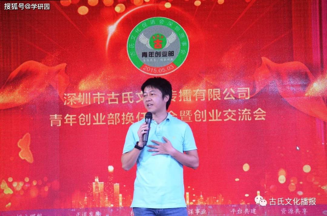 深圳市古氏青年创业部2021创业交流暨换任大会剪影