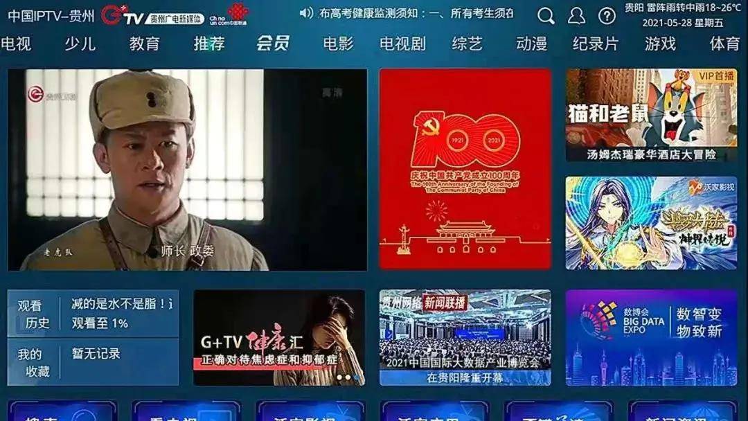 g tv联通版(中国联通沃家电视机顶盒)推荐界面
