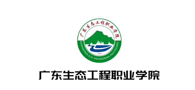 广东生态工程职业学院2021夏季高考招生章程