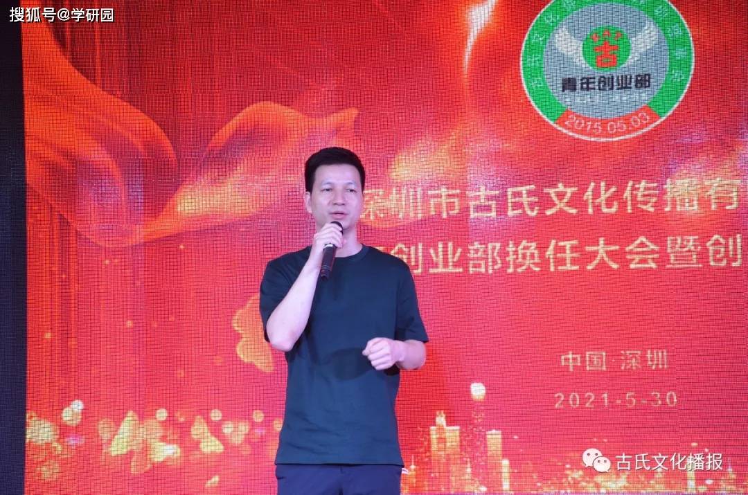 深圳市古氏青年创业部2021创业交流暨换任大会剪影