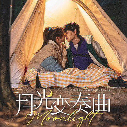 月光变奏曲:开机前换女主,定档520,虞书欣反套路的世纪小甜剧