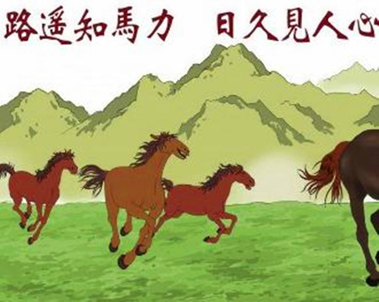 原创农村俗语:"路遥知马力,日久见人心",什么意思,你知道吗