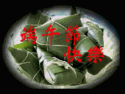 端午节快乐gif动态表情包大全