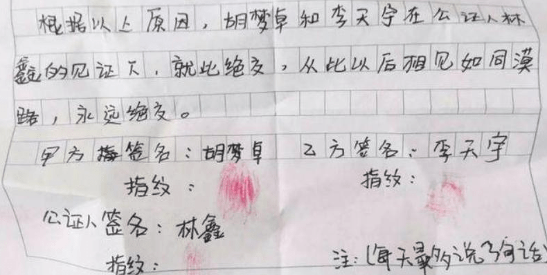小学生撰写"绝交书"走红,正式程度堪比合同