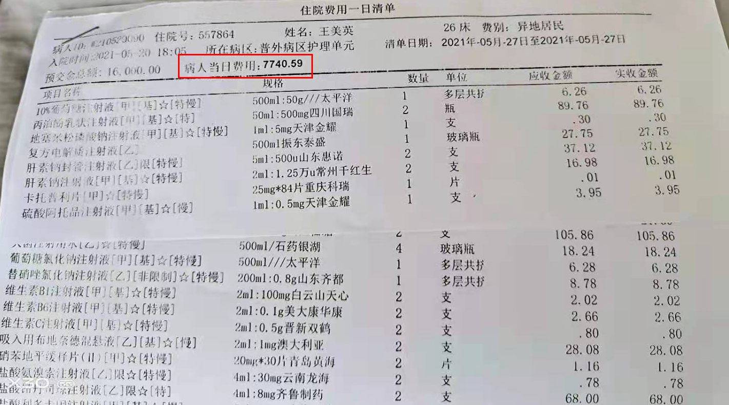 现在面对每天医院的催缴费单,我实在是无能为力了.