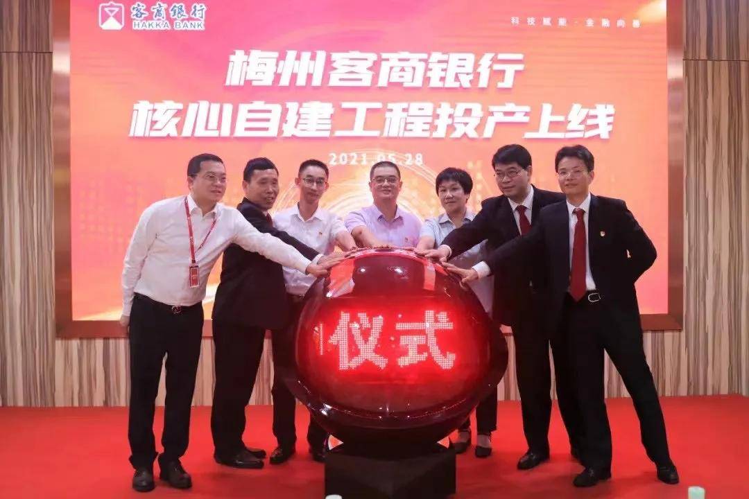神州信息祝梅州客商银行核心上线投产_数字化