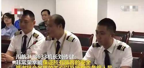 要知道,真实的川航3u8633紧急迫降事件机长刘传健,那可是一个事后用