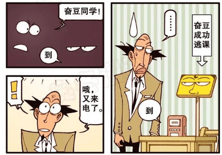 星太奇漫画奋豆质疑星太奇家插座坏手机充不进电