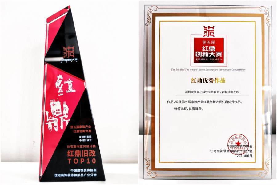 喜讯!家简呈出斩获全国红鼎奖两项重磅奖