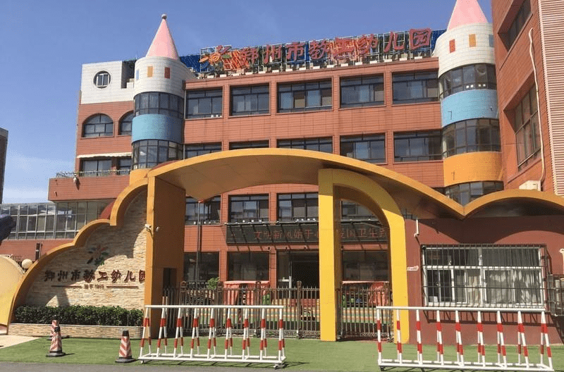 2021年郑州市金水区排名前十名的幼儿园