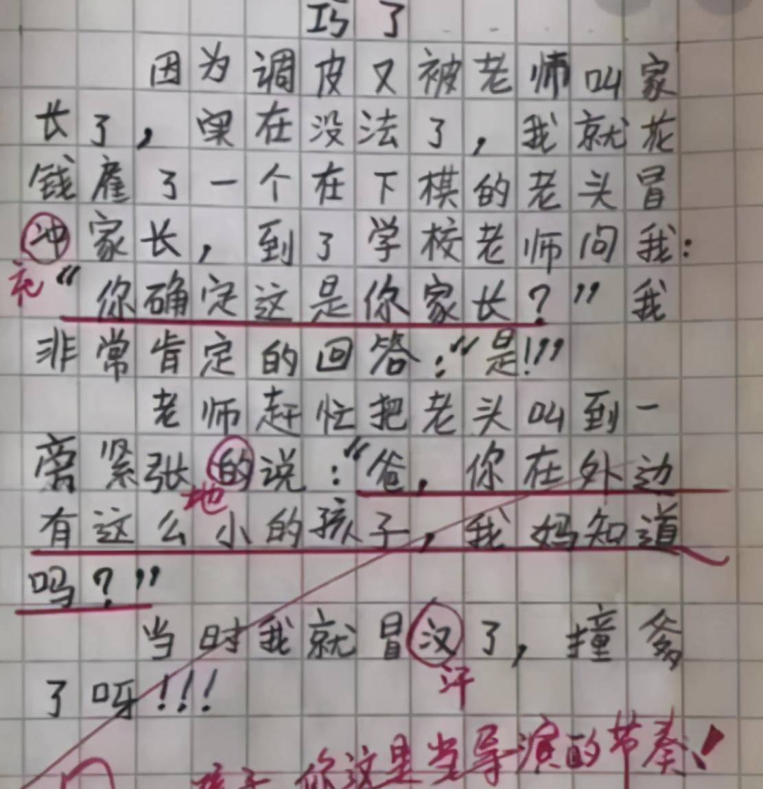 原创小学生0分作文走红,老师发现内容另有深意,直言:墨水分都不给