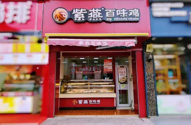 紫燕百味鸡拟a股上市全国超4000家门店对标绝味食品周黑鸭