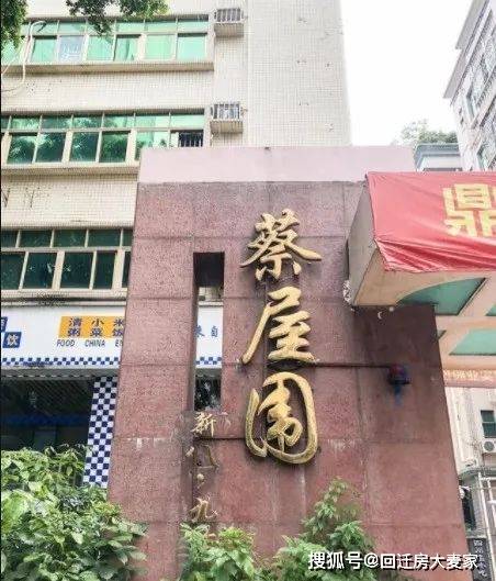 深圳最成功的城中村——蔡屋围