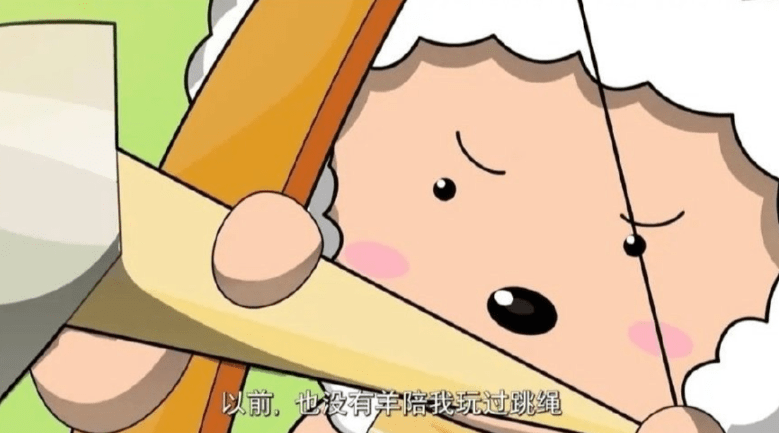 不过,尽管懒羊羊并没有得到家庭的陪伴和爱,他也有着独特的优势条件