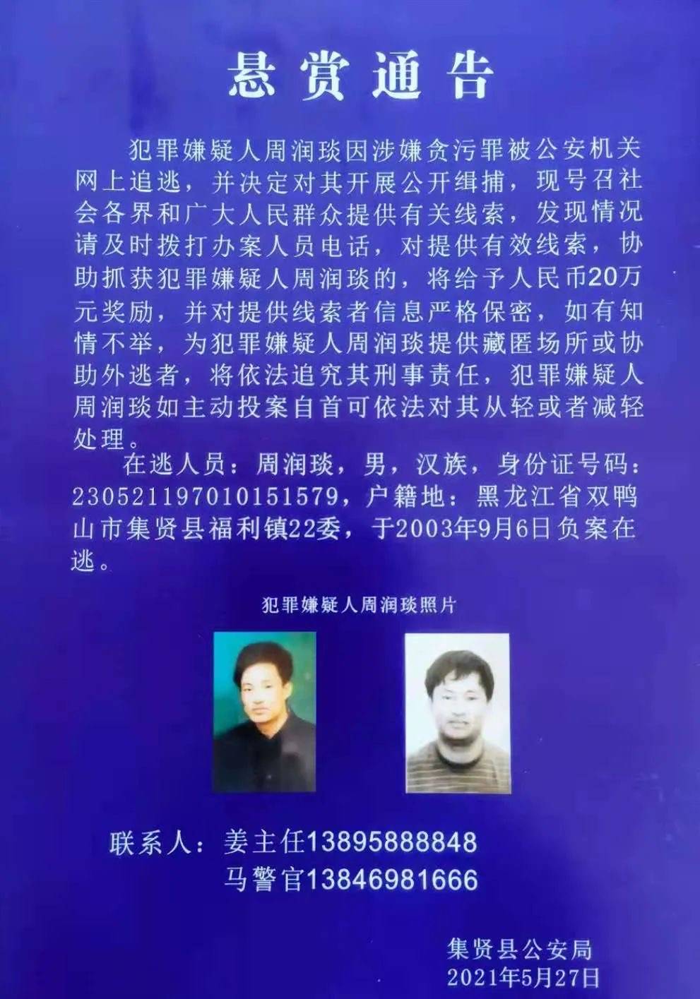 证号:230521197010151579,户籍地:黑龙江省双鸭山市集贤县福利镇22委