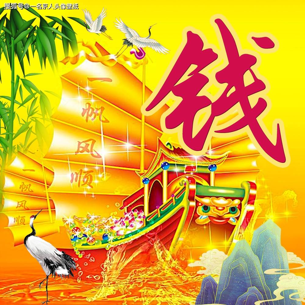 梦想发光金帆远航,20张一帆风顺姓氏头像来袭,快来找找你的