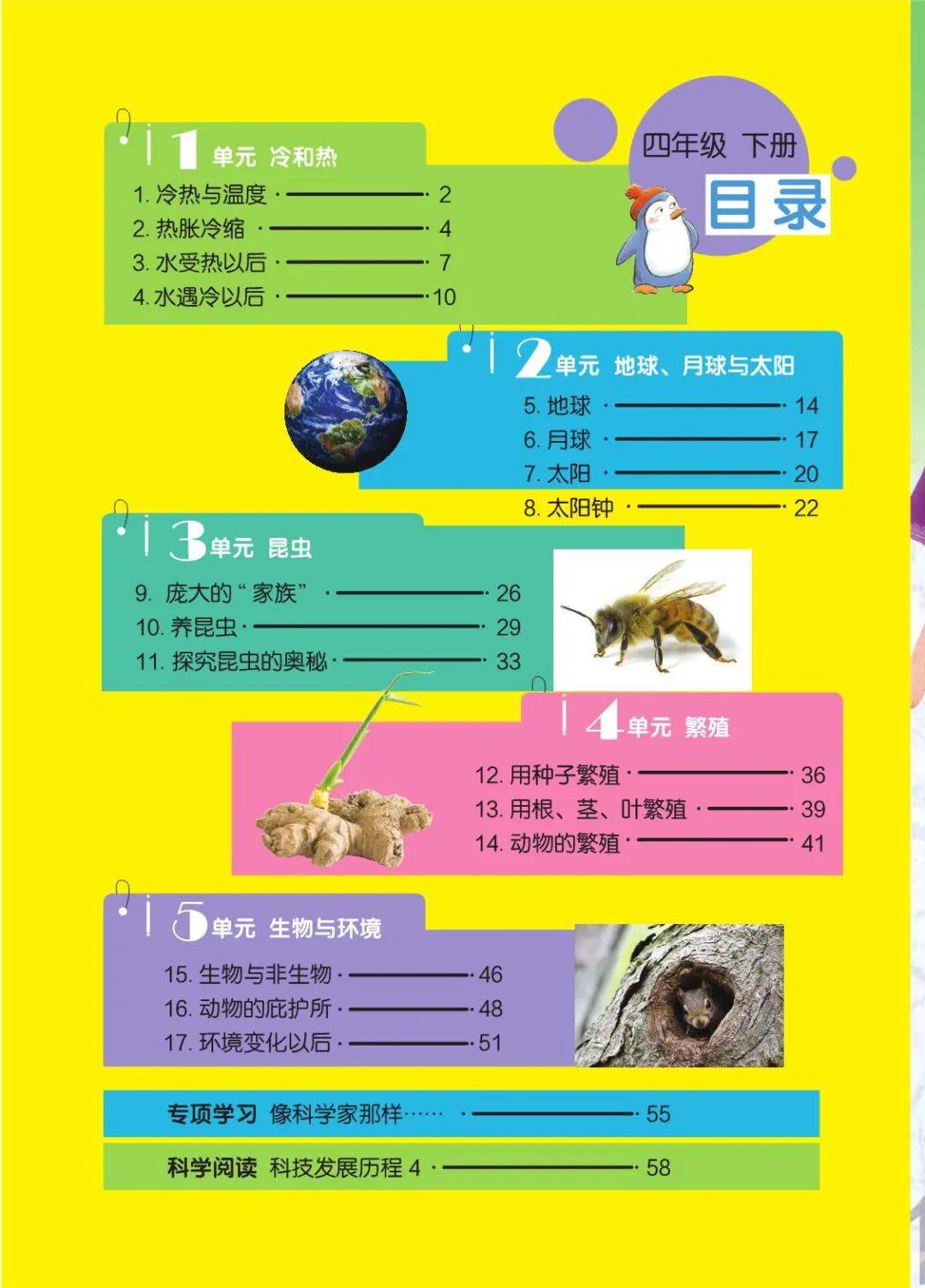 2021新版苏教版小学科学四年级下册电子课本(pdf高清版下载)