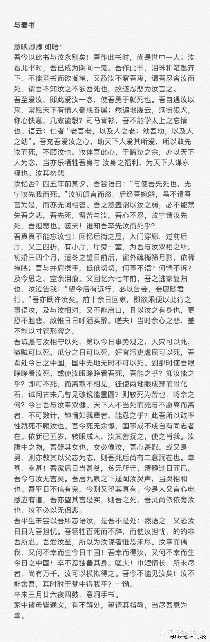 历史上的《与妻书—林觉民