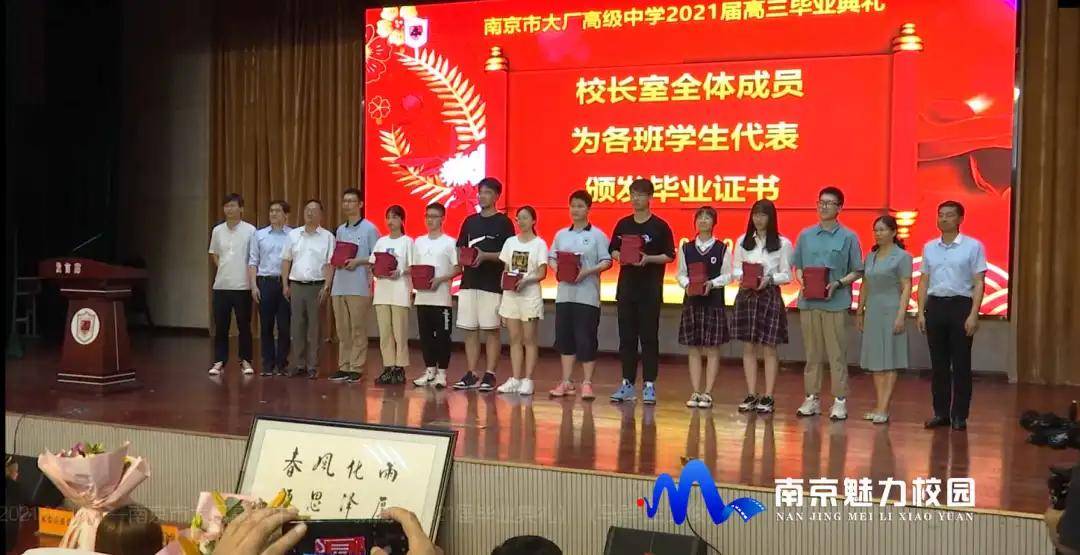 原创动态丨南京市大厂高级中学:2021届高三毕业典礼