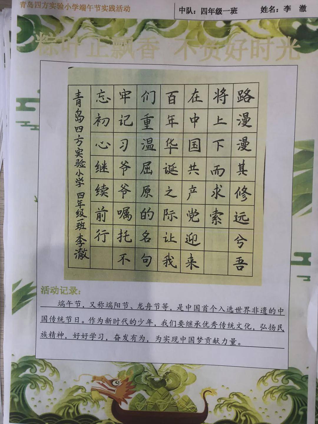 粽叶飘香谱写劳动"乐章"青岛四方实验小学的端午节这样过!