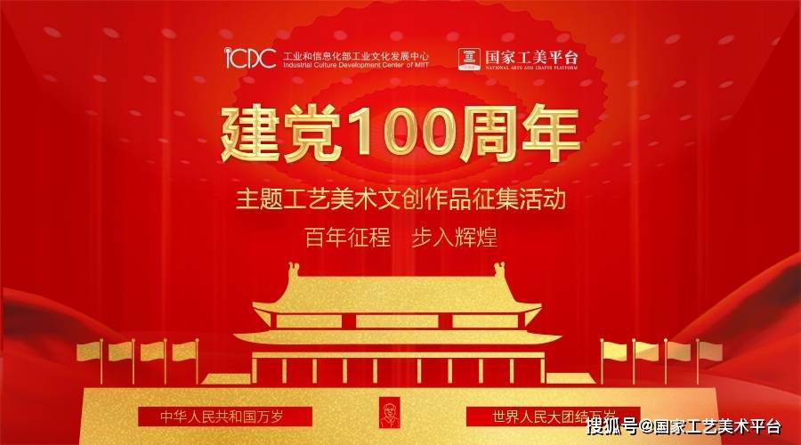 第十五期作品赏析庆祝建党100周年主题工艺美术文创作品征集活动