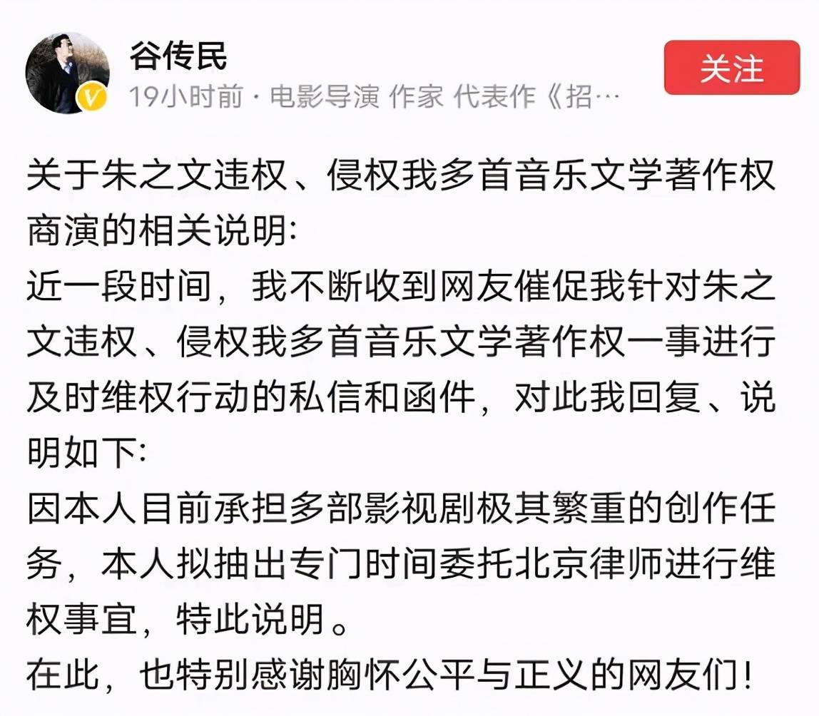 谷传民发长文控诉朱之文唱我的歌不给一分钱以没文化为由推脱