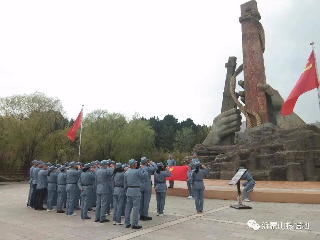 【沂蒙山根据地】不忘初心,牢记使命!