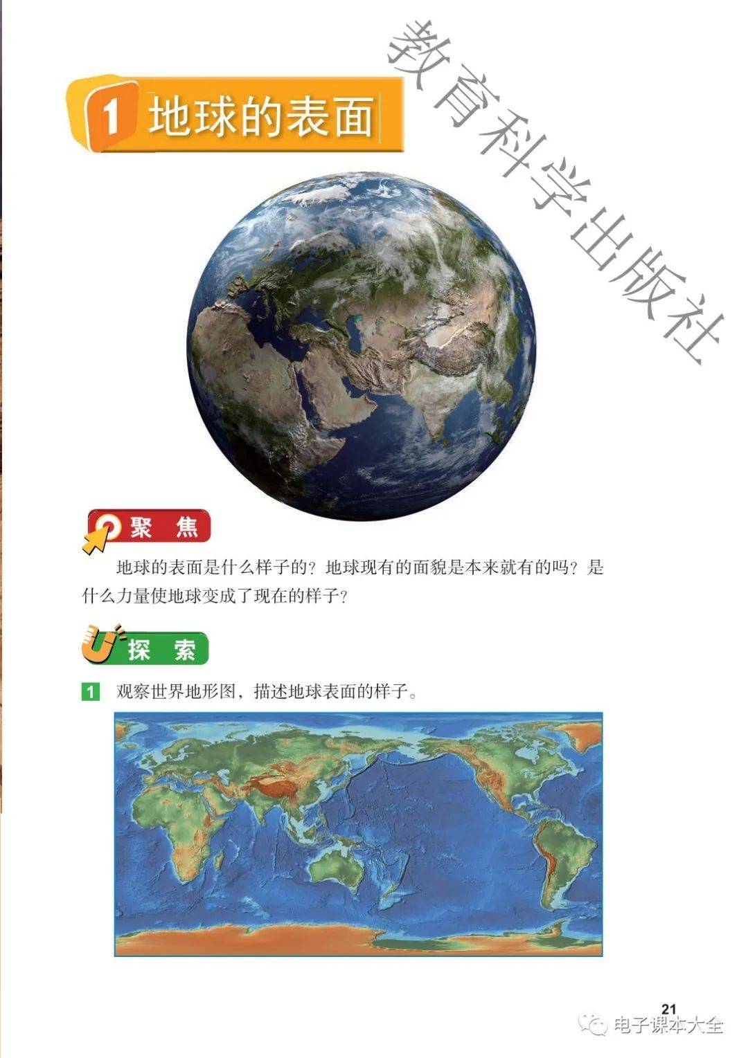 2021新改版教科版科学五年级上册电子课本教材(高清版