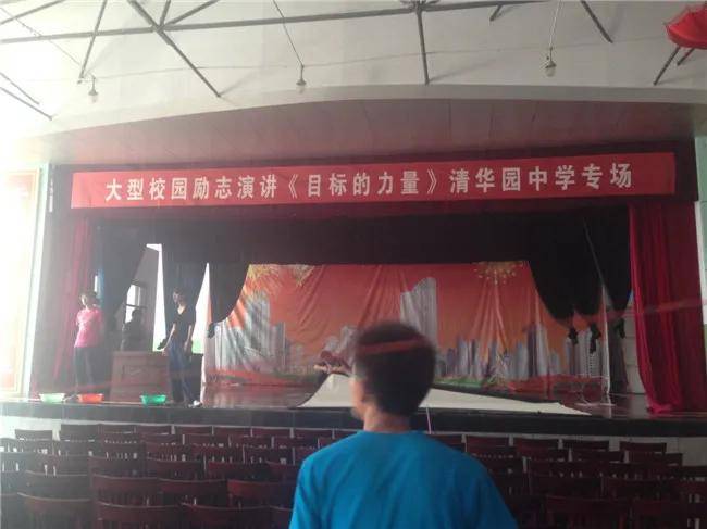 新安龙老师山西临汾市翼城县清华园中学高一《目标的力量》专题励志
