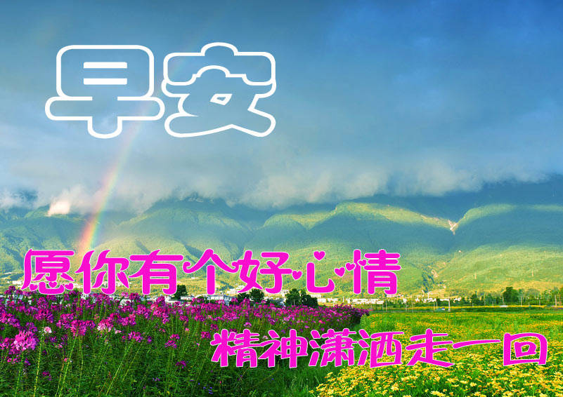 原创2021年6月16日星期三清晨早上好祝福图片周三最新早安问候图片带