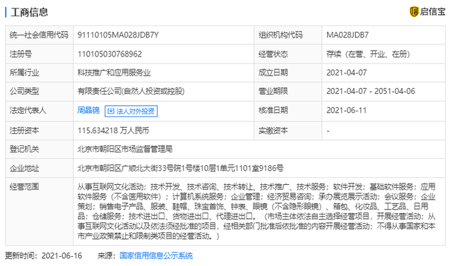 该公司成立于2021年4月,法定代表人为周晶锦,经营范