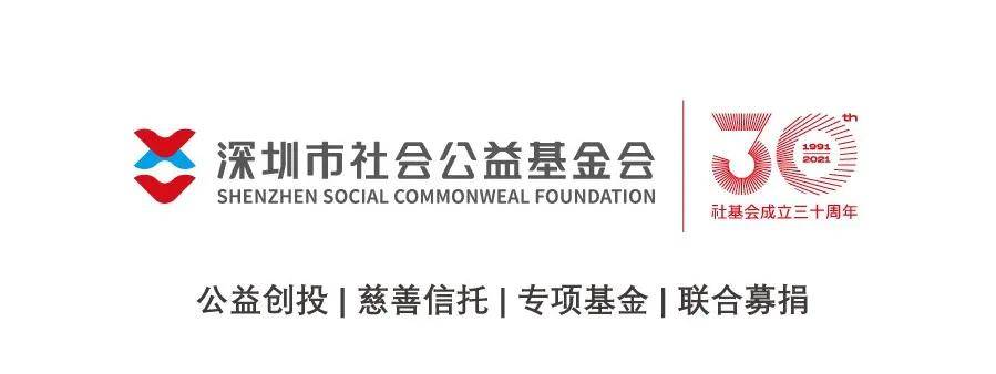 深圳市社会公益基金会助力公益慈善从业人员健康发展