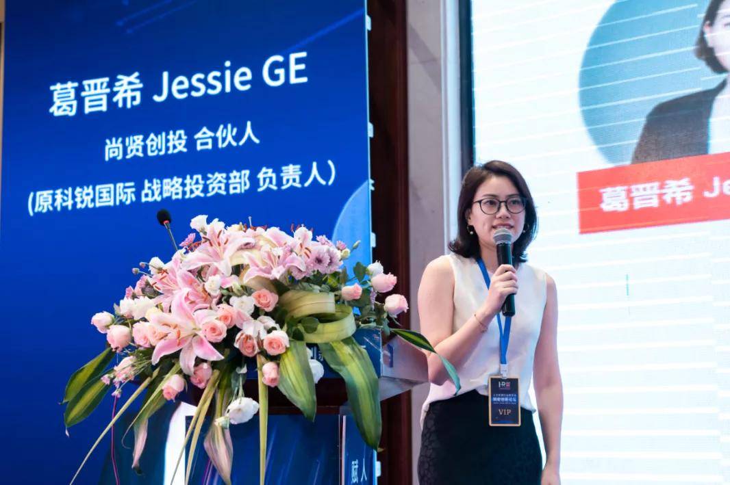 尚贤创投合伙人(原科锐国际 战略投资部 负责人)葛晋希 jessie ge