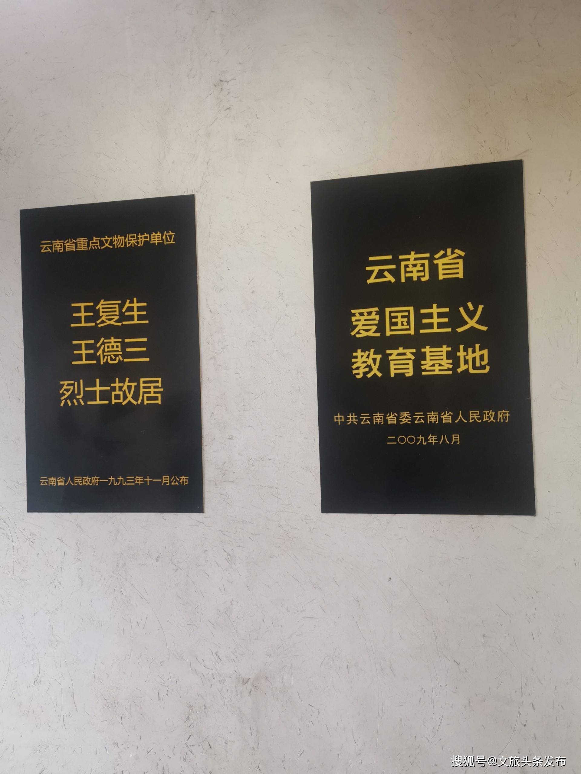 (王德三故居位于大理祥云县刘厂镇王家庄村,现为爱国主义教育基地.