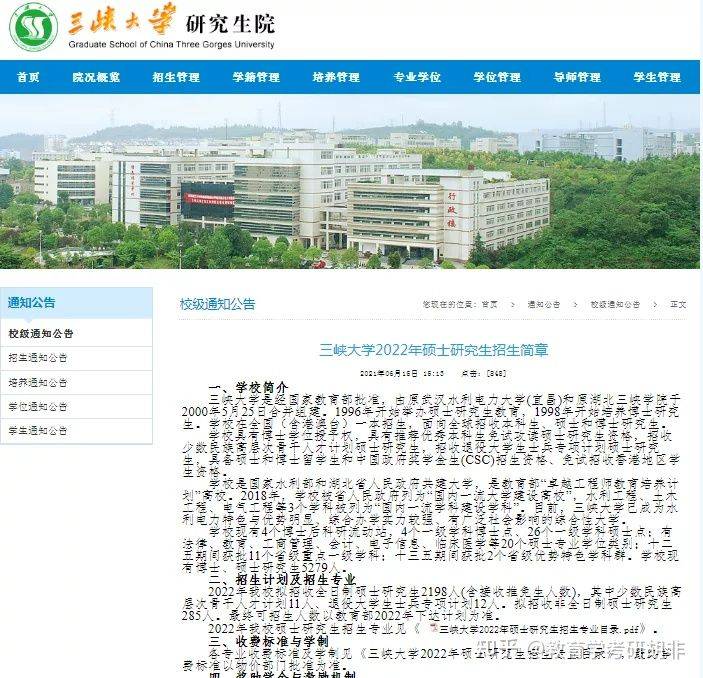 01 三峡大学 三峡大学研究生院官网发布了2022年硕士研究生招生简章