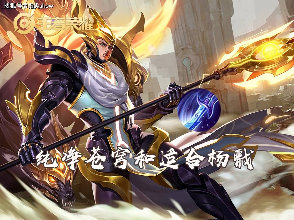 杨戬新皮肤来袭,这个连续加强七次的男人值得练吗?劝你赶紧入手