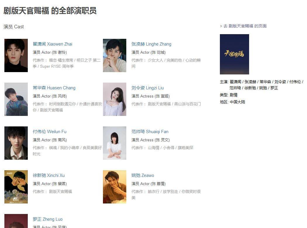 《天官赐福》演员表公开,花城,谢怜不算什么,看到配角