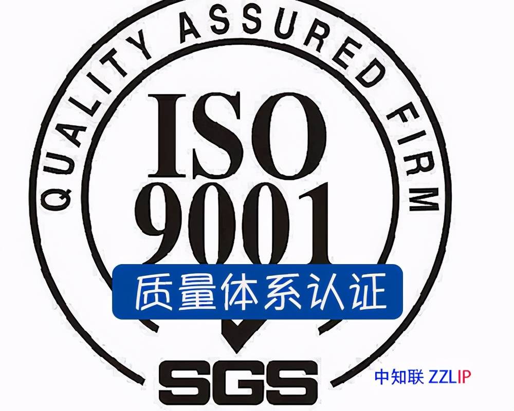 「认证服务」iso9001质量管理体系认证